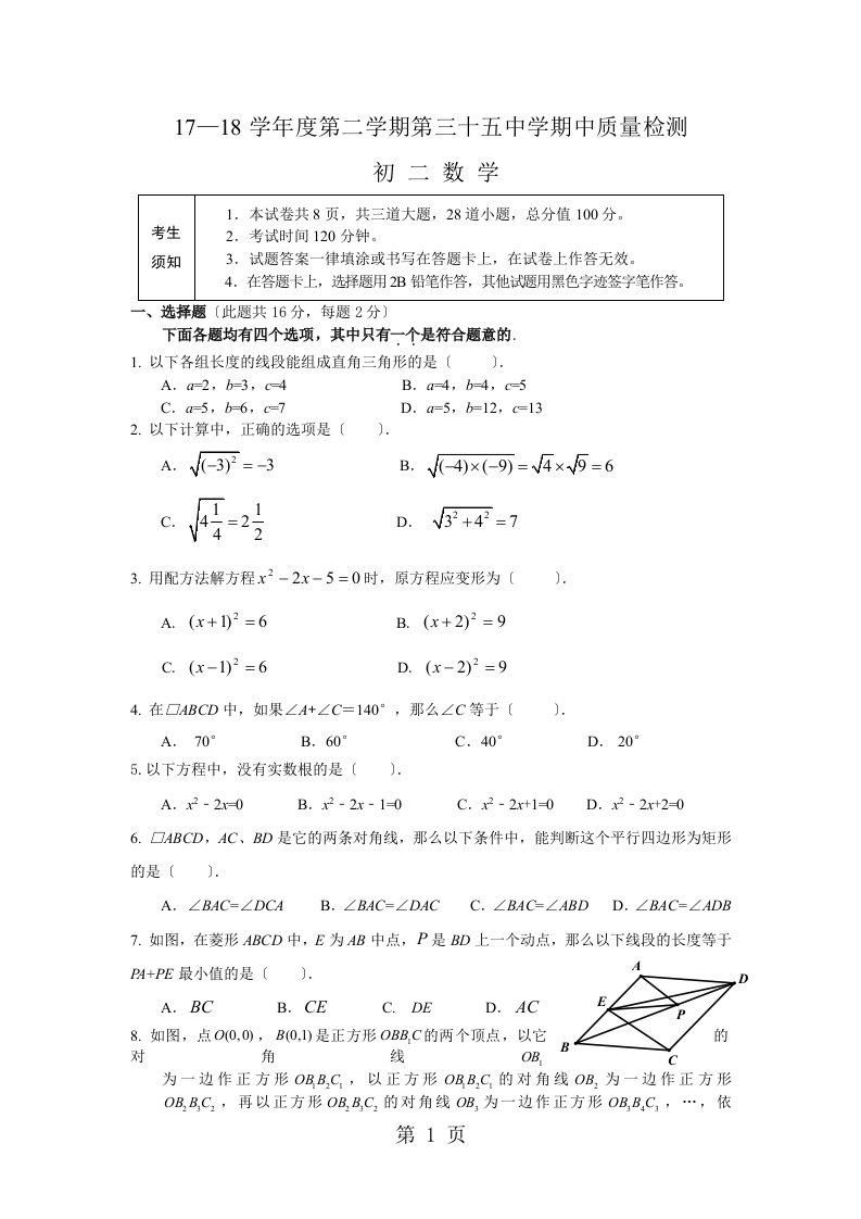 北京市第35中2023度第二学期期中考试初二数学试卷及答案