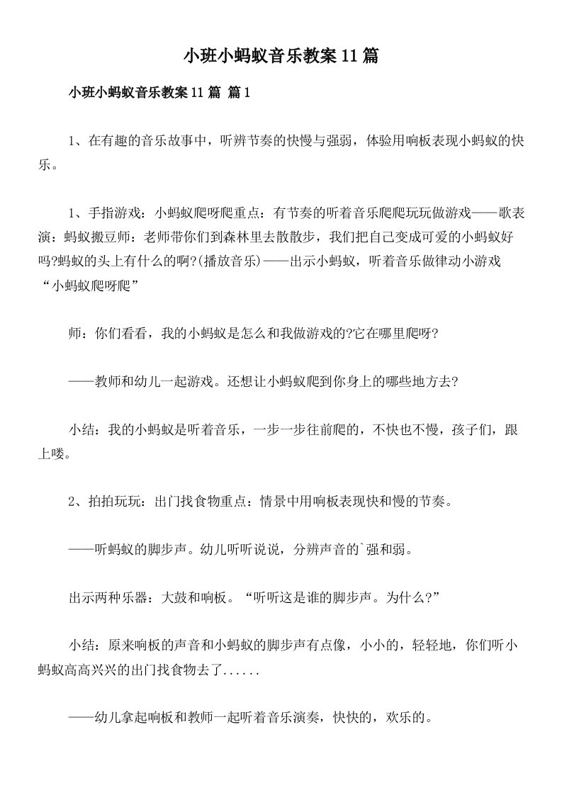 小班小蚂蚁音乐教案11篇