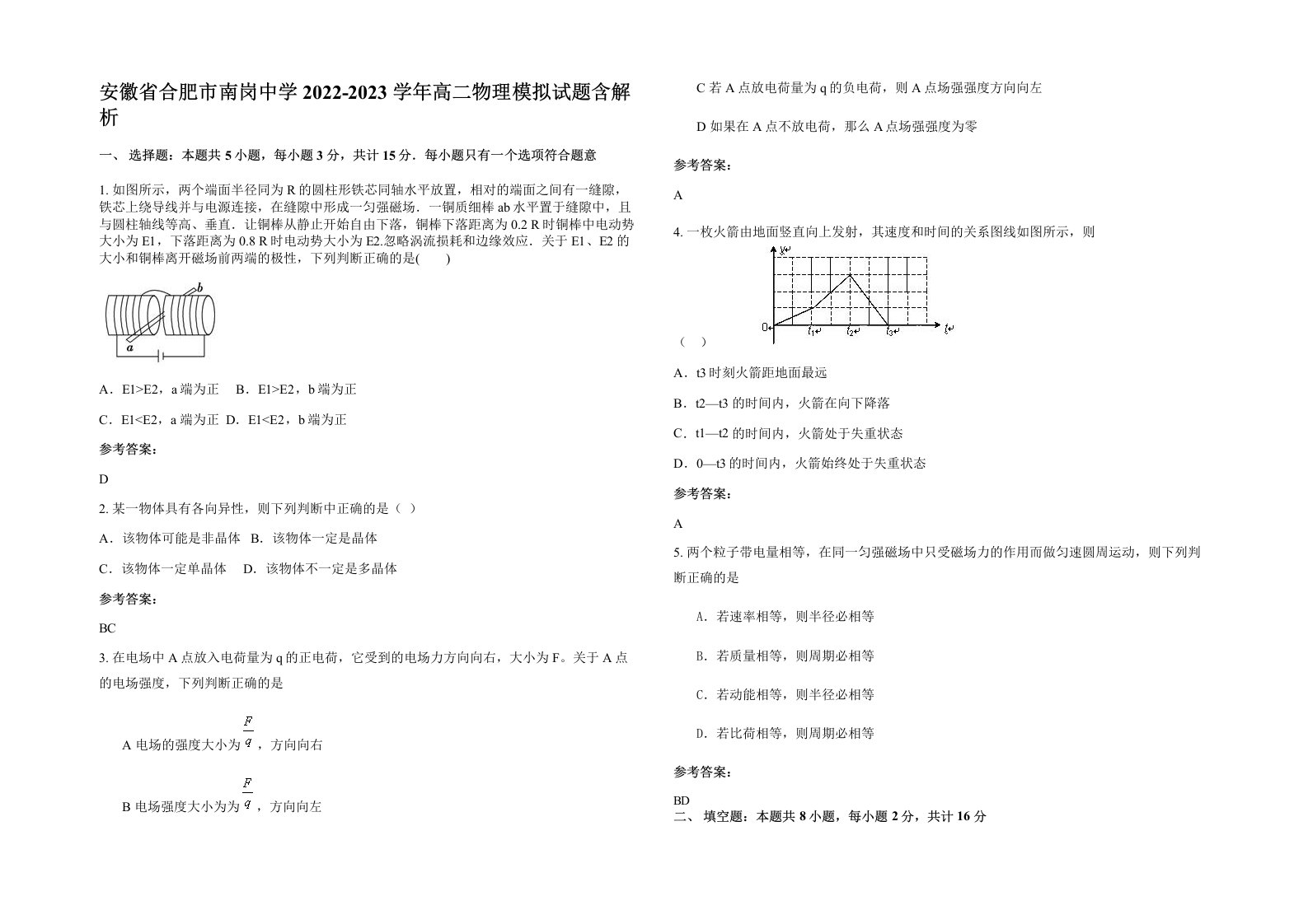 安徽省合肥市南岗中学2022-2023学年高二物理模拟试题含解析