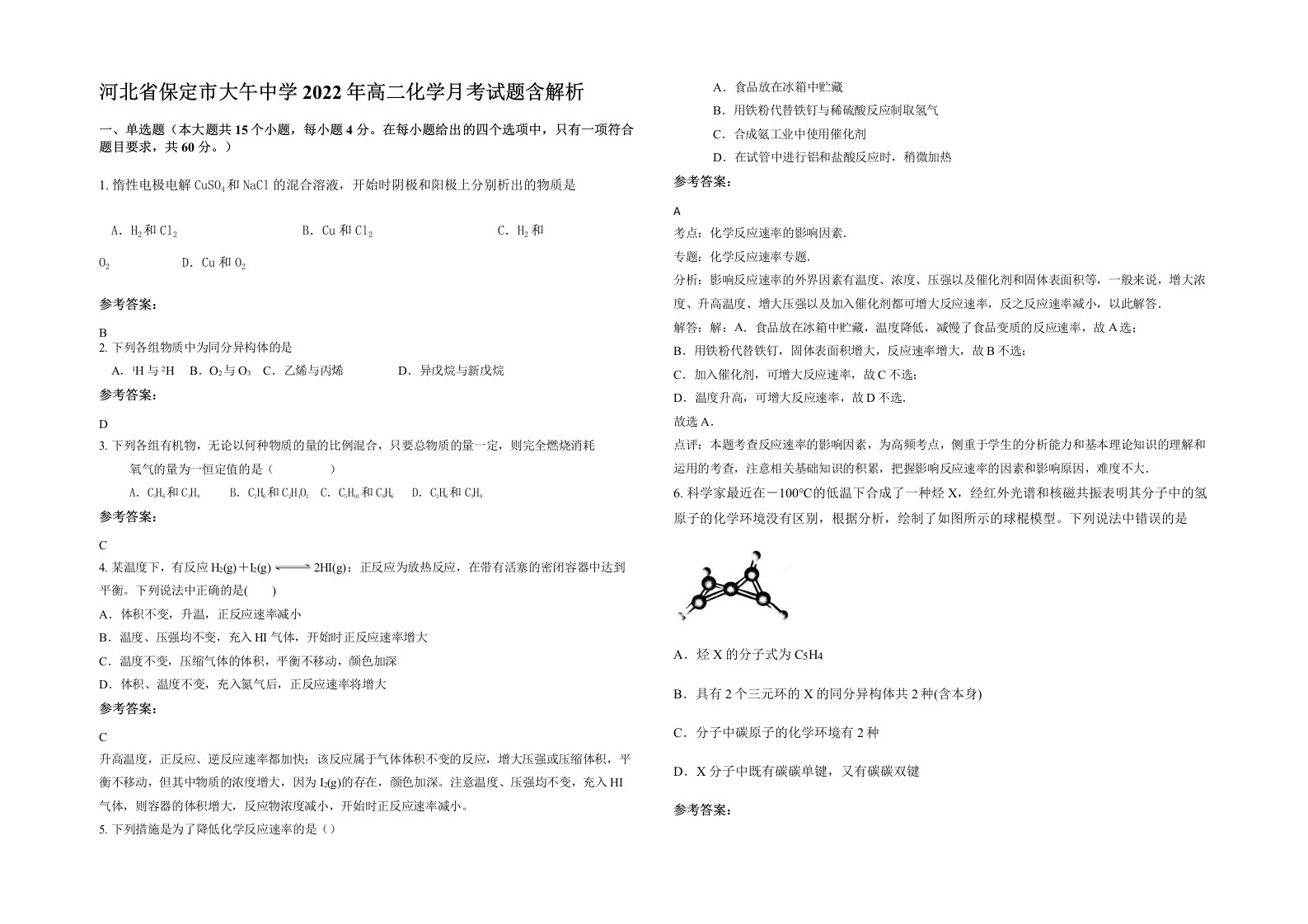 河北省保定市大午中学2022年高二化学月考试题含解析