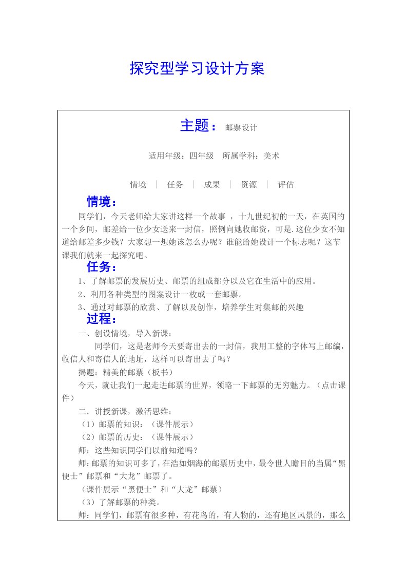 探究型学习设计案