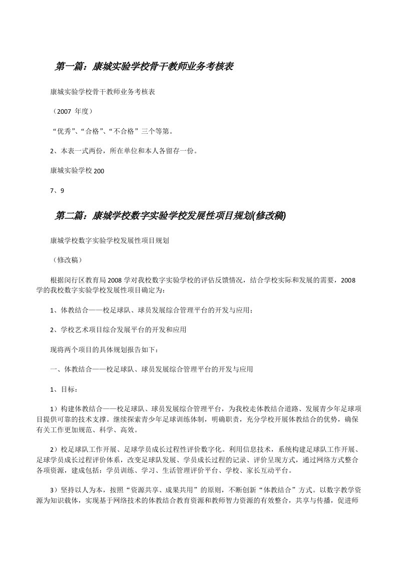 康城实验学校骨干教师业务考核表（共5篇）[修改版]