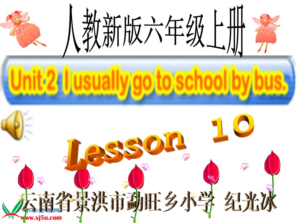 人教新版小学英语六年级上册Lesson10