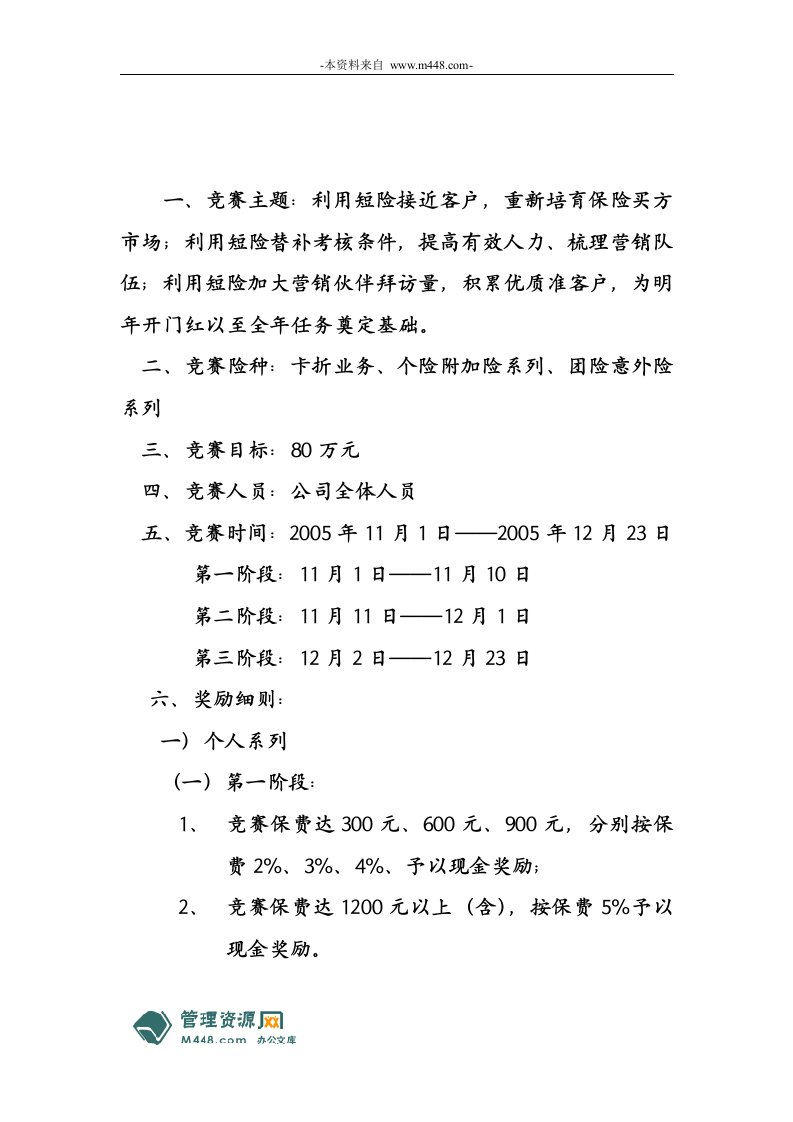 某保险公司卡折式业务推动方案(doc)-保险策划