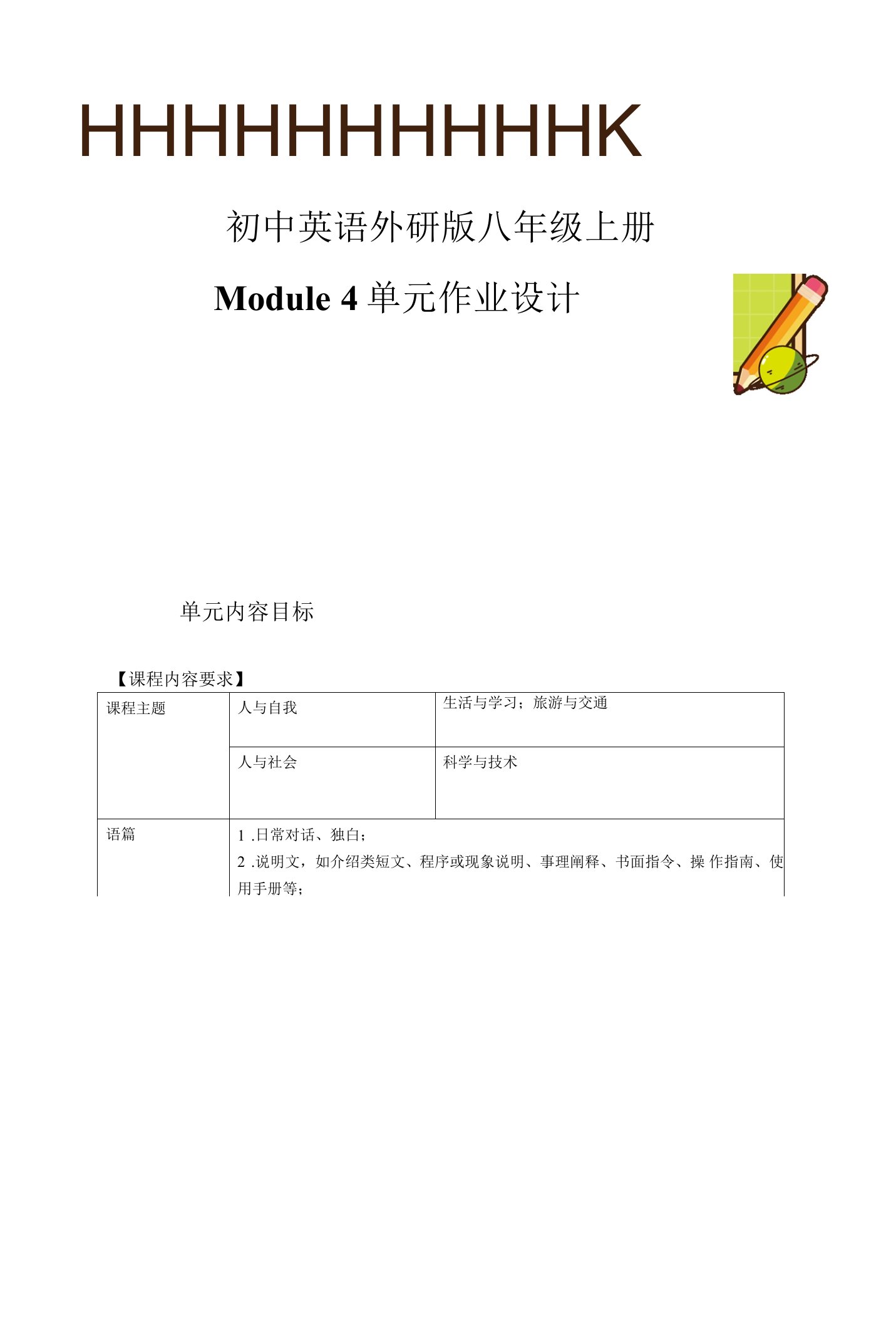 初中英语外研版八年级上册