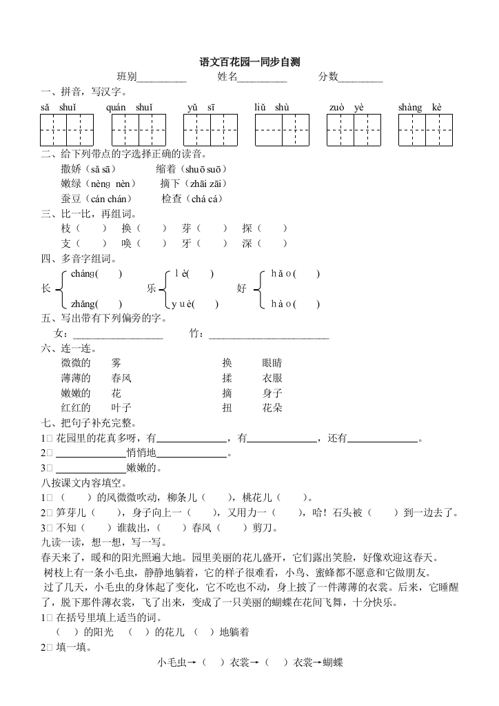 二年级下册语文百花园练习