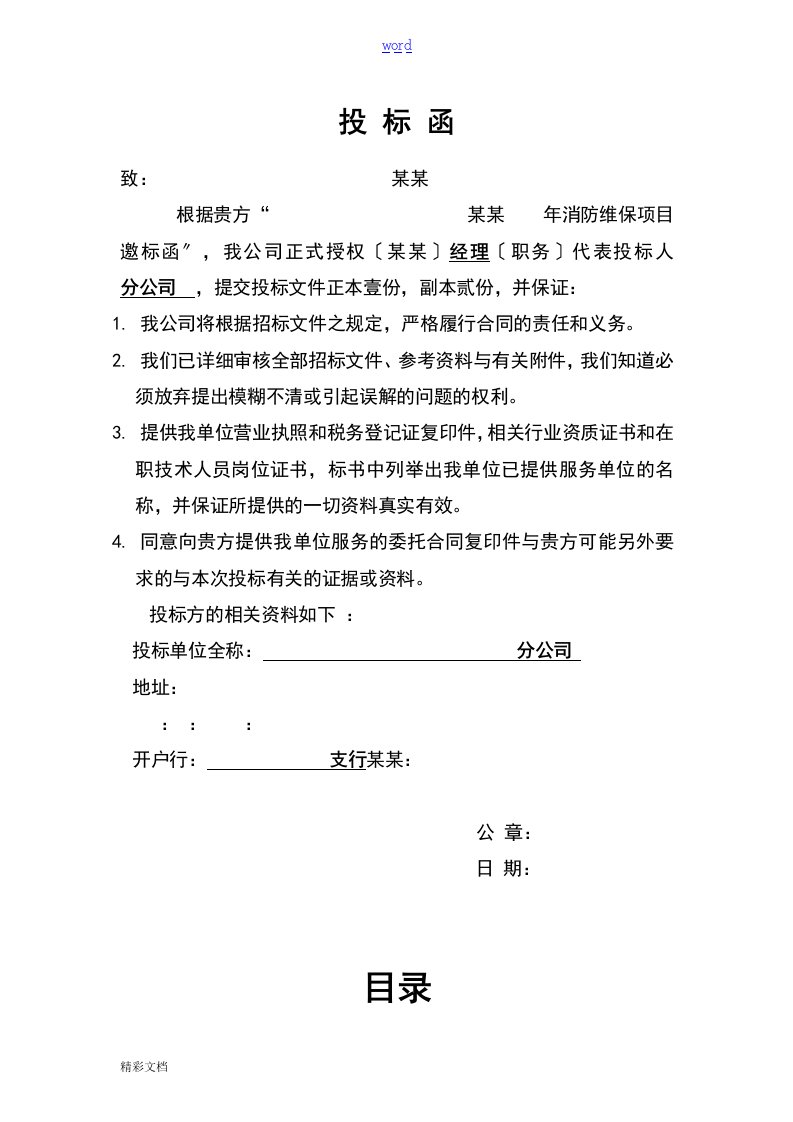 消防的维保计划清单及方案设计