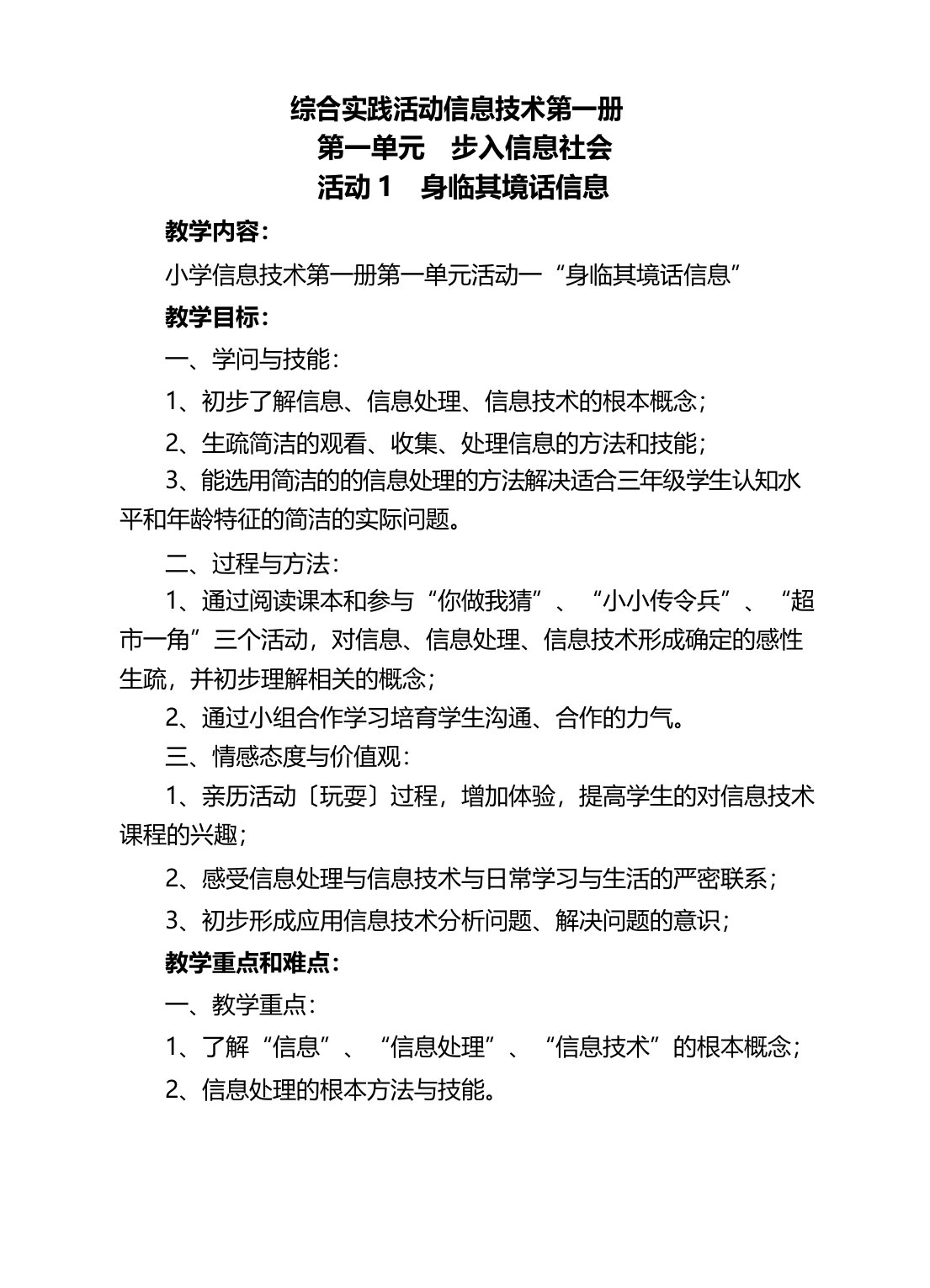 山西经济出版社小学信息技术第一册第一单元教案