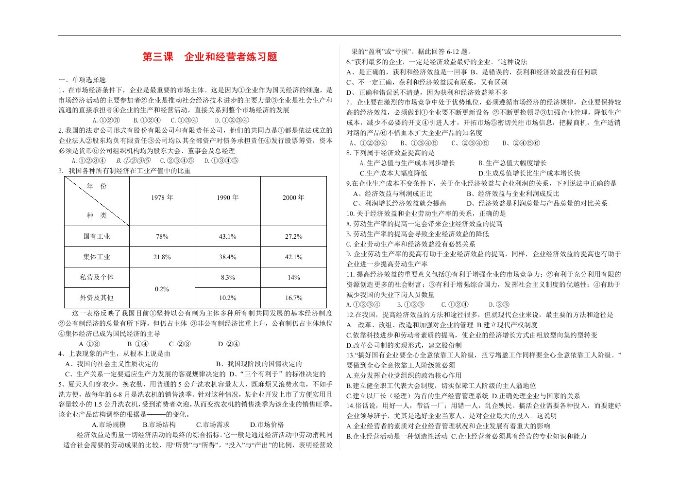 企业和经营者练习题