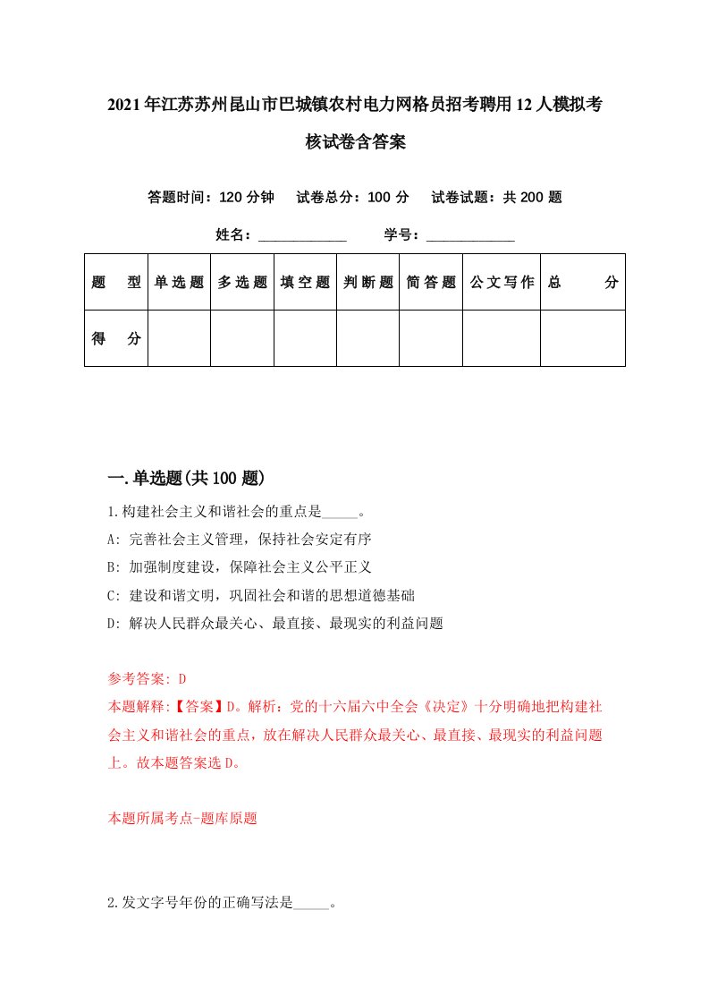 2021年江苏苏州昆山市巴城镇农村电力网格员招考聘用12人模拟考核试卷含答案3