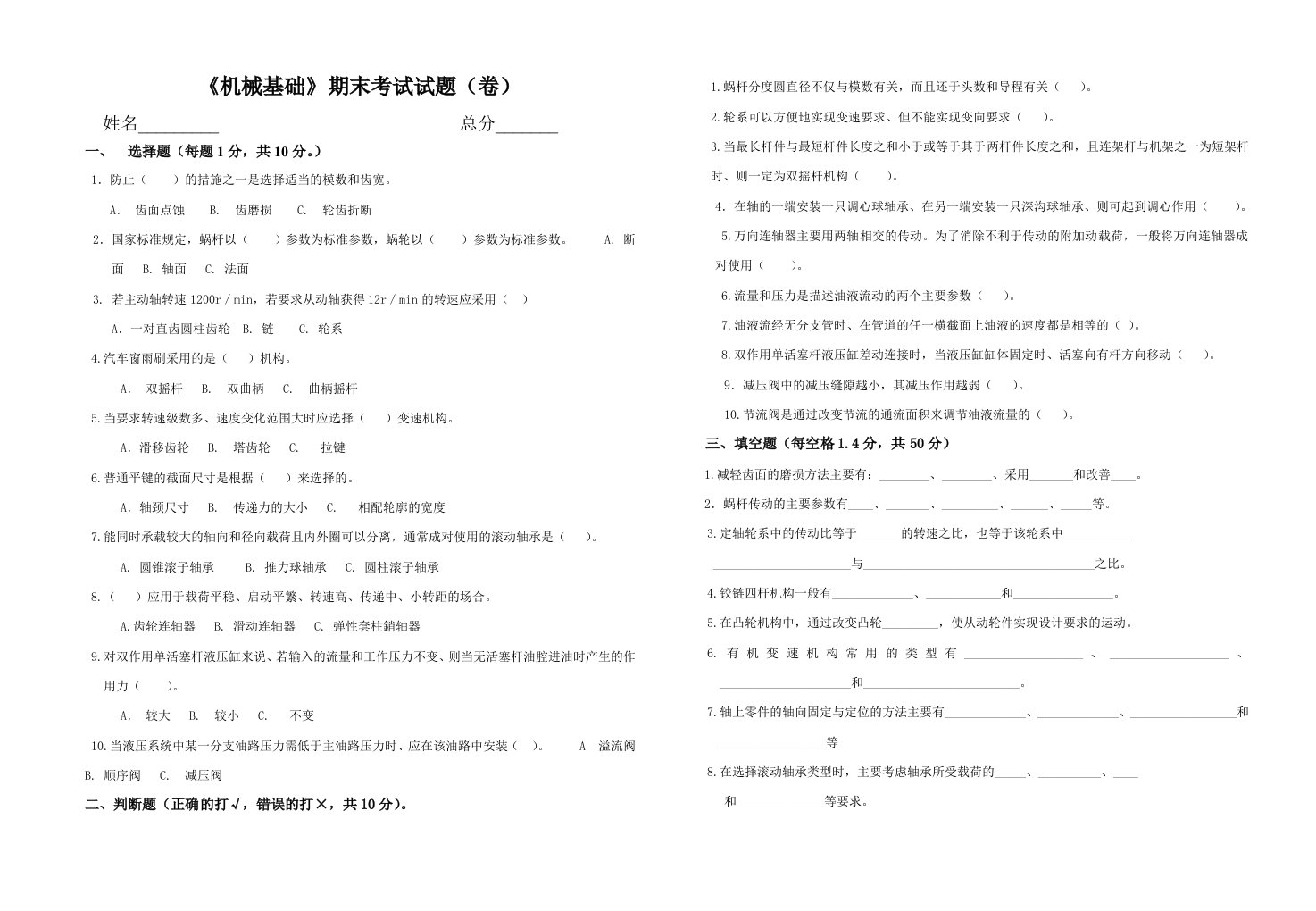 机械基础(56)