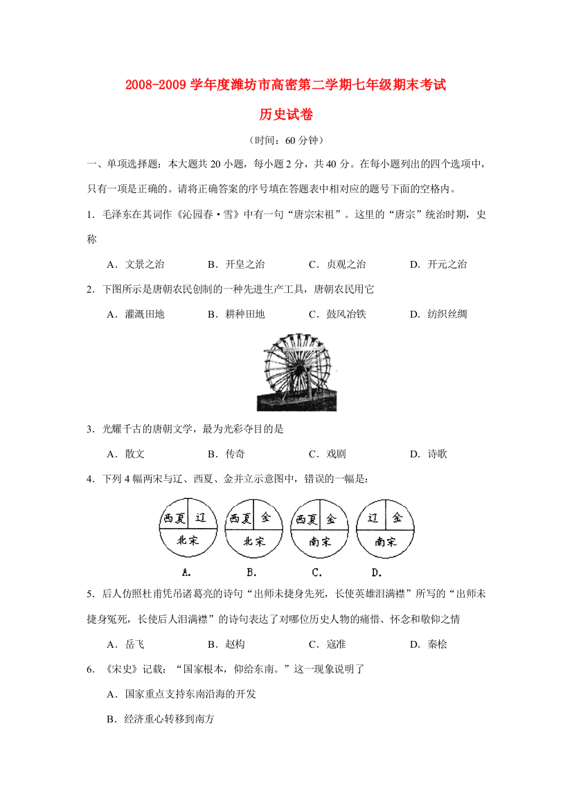 2008-2009学年度山东省潍坊市高密七年级历史第二学期期末考试试卷人教版