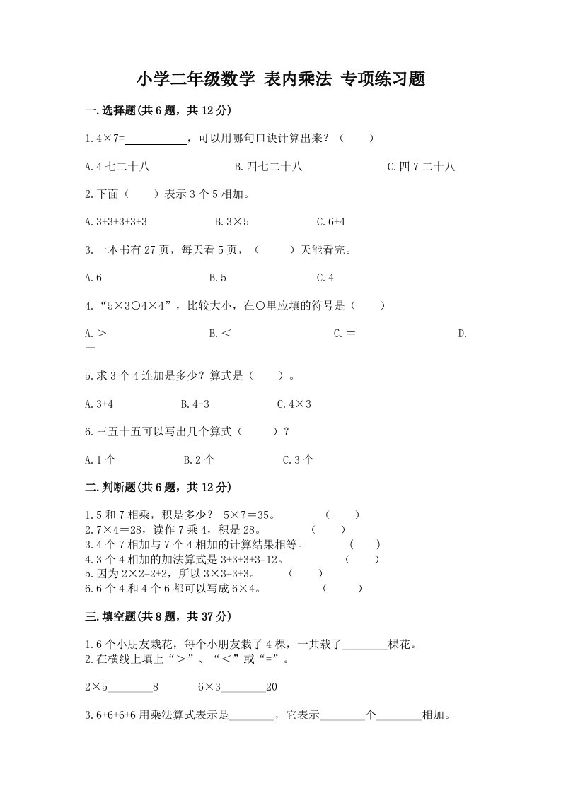 小学二年级数学