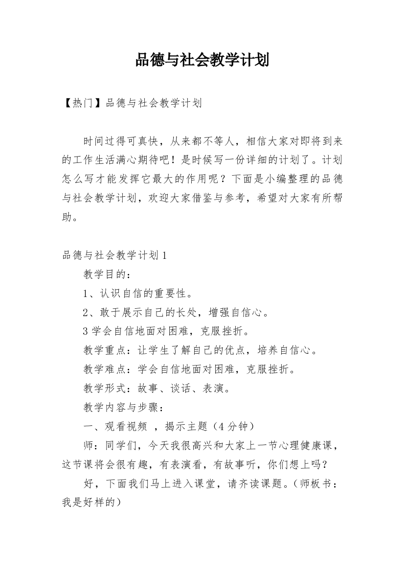 品德与社会教学计划_49