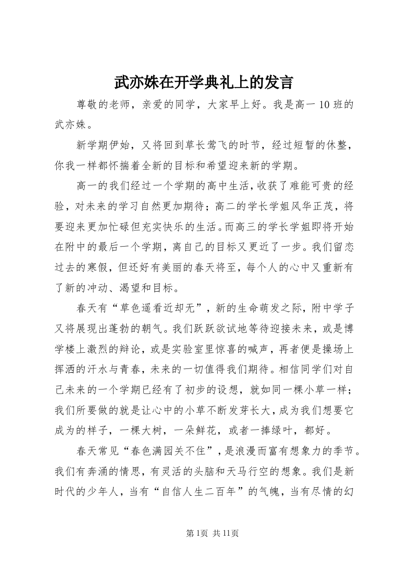 武亦姝在开学典礼上的发言