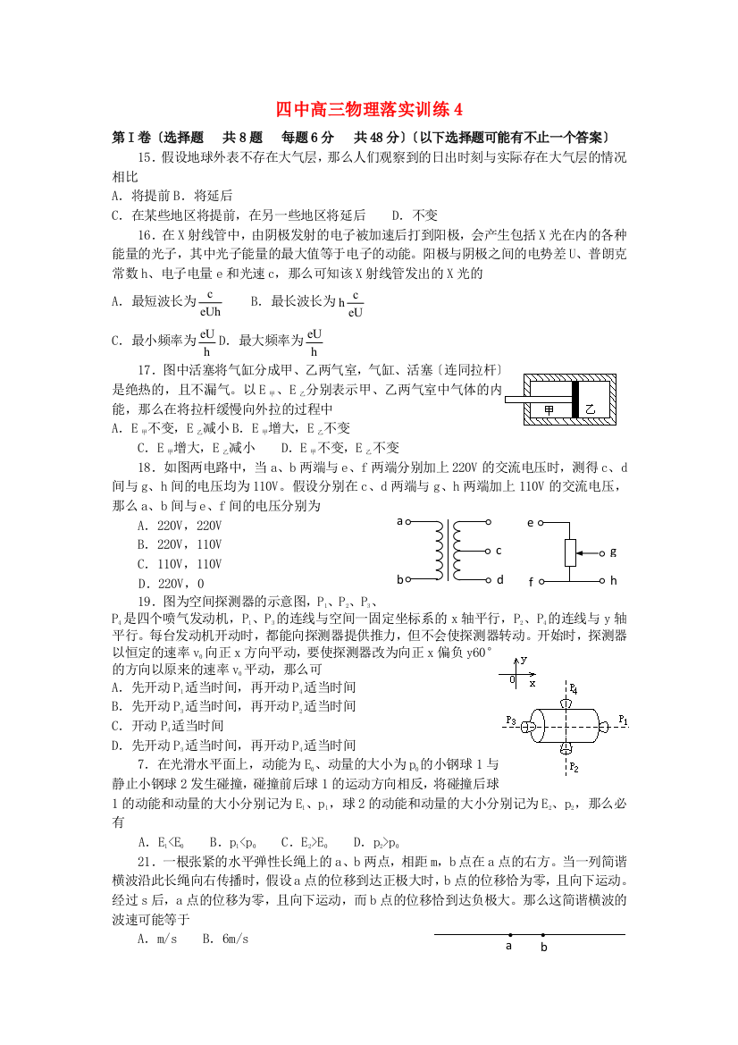 （高中物理）四中高三物理落实训练4