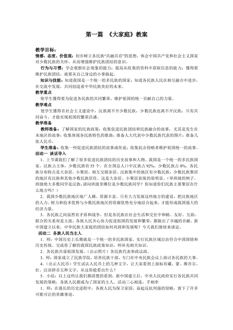 民族团结一家亲教案