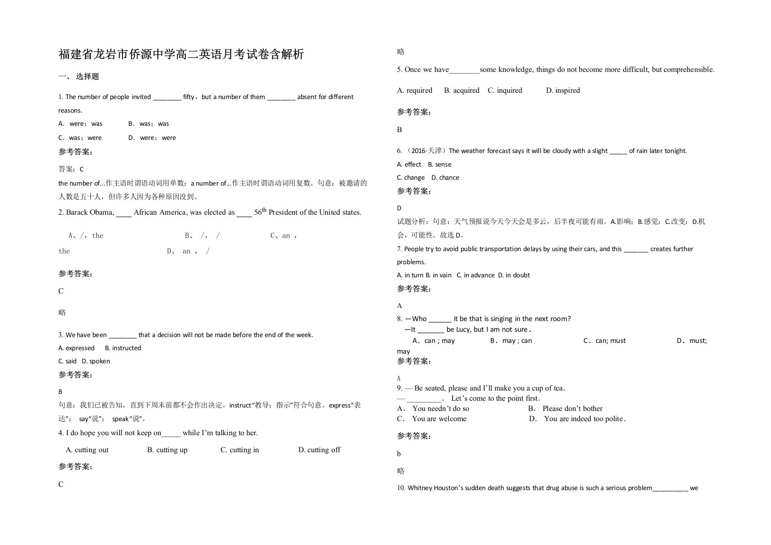 福建省龙岩市侨源中学高二英语月考试卷含解析