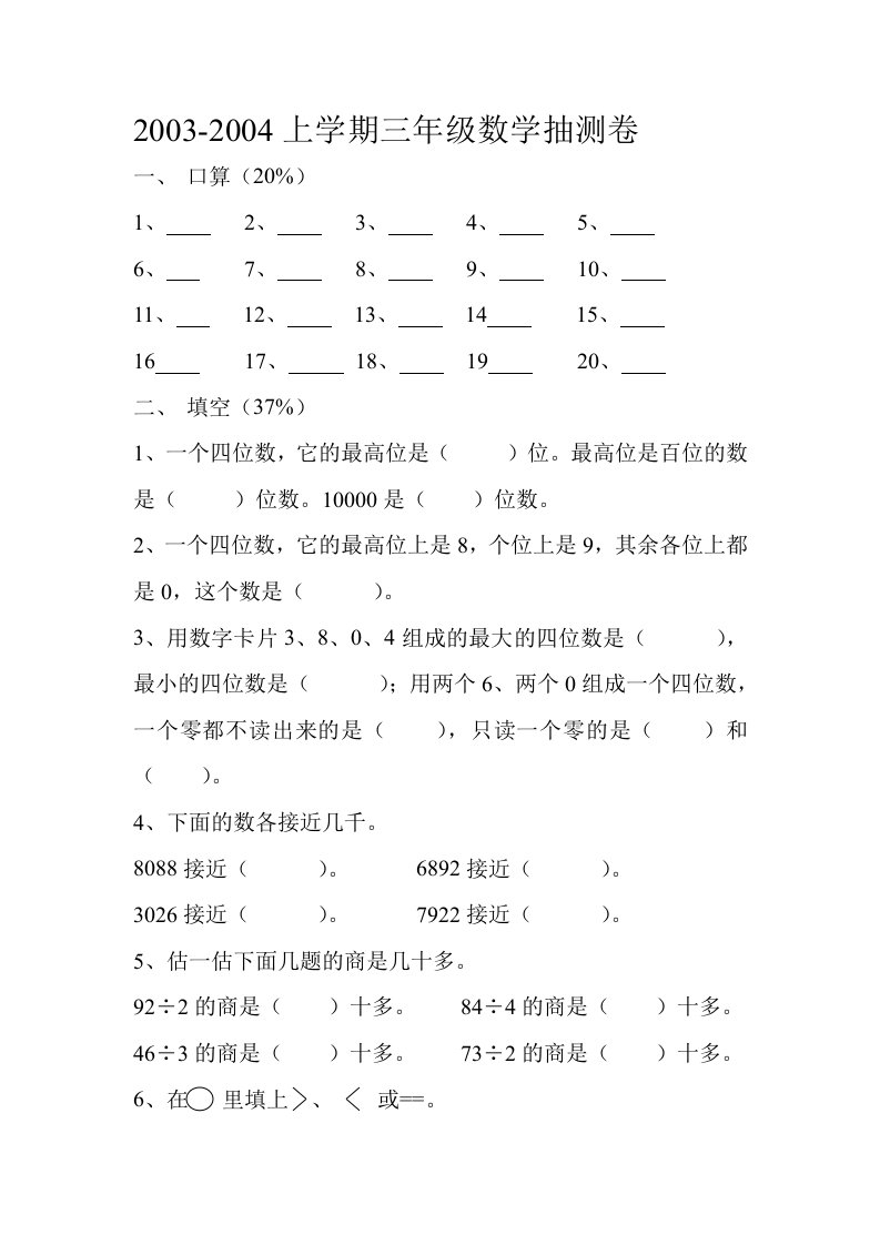 苏教版小学三年级（上）数学期中试卷