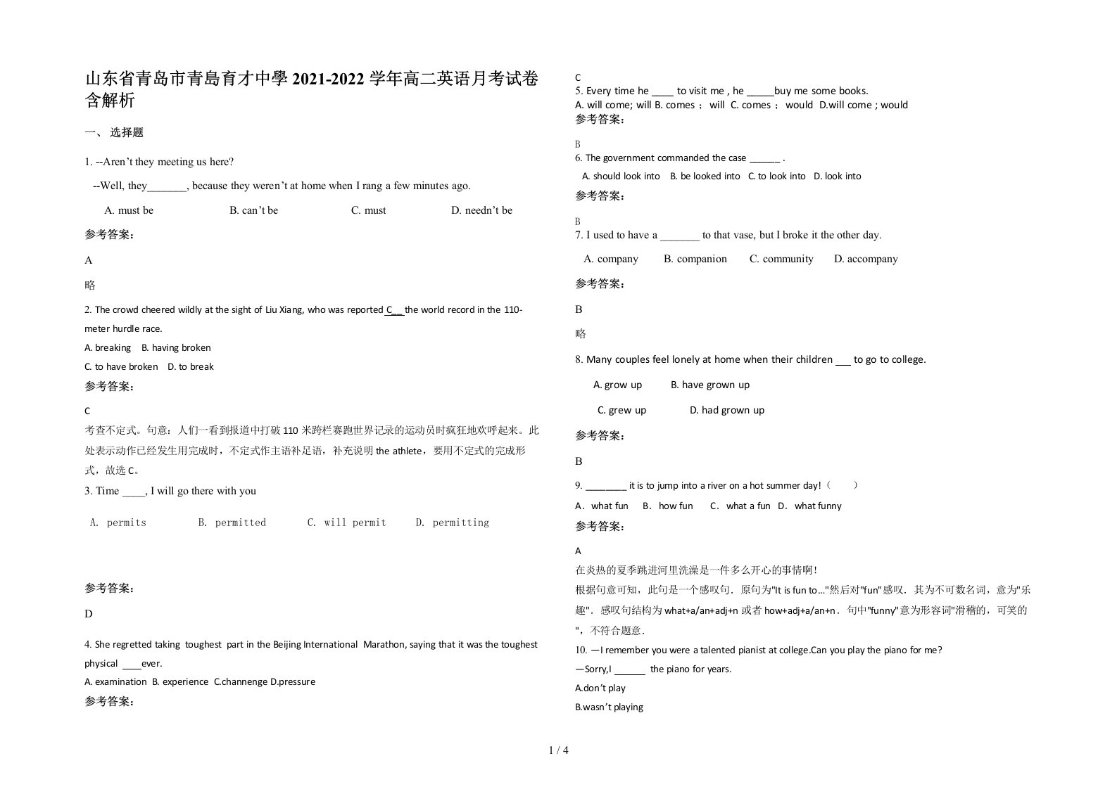 山东省青岛市青島育才中學2021-2022学年高二英语月考试卷含解析