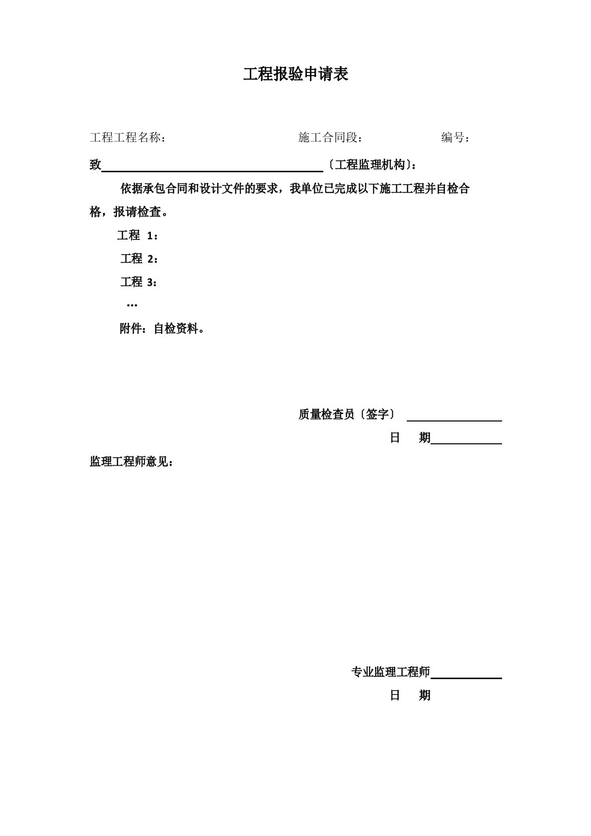 弱电系统工程验报告