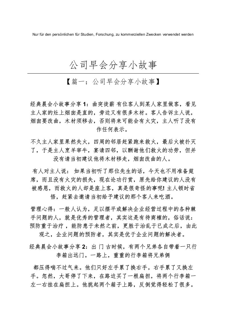 公司早会分享小故事