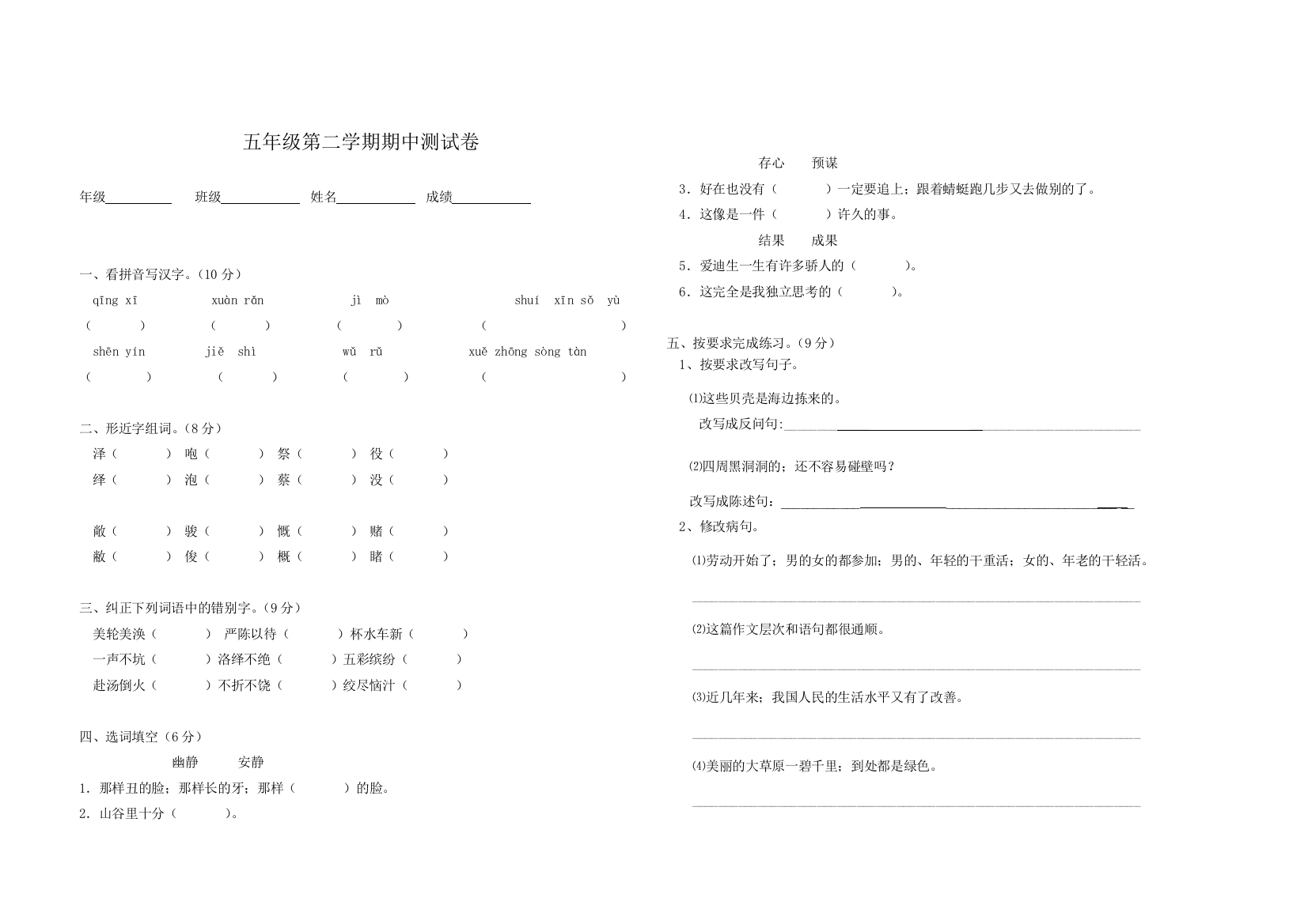 五年级下语文期中卷