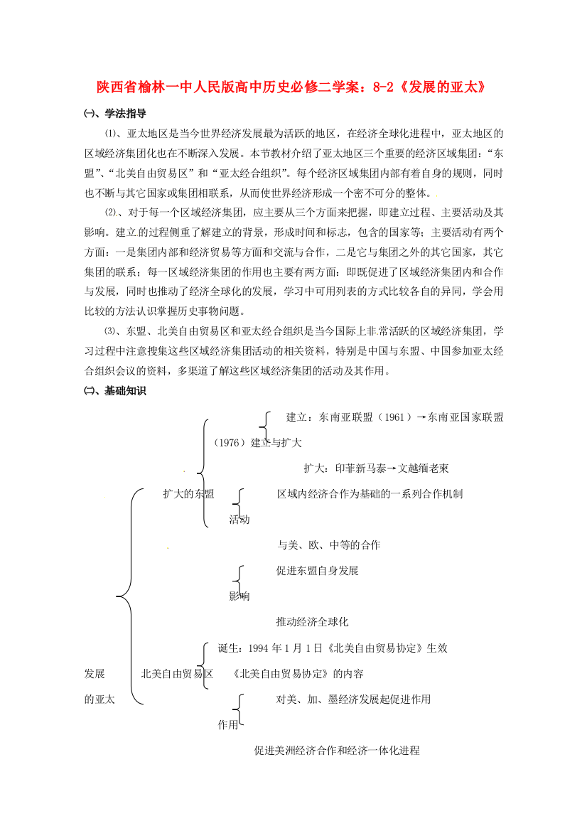 陕西省榆林一中高中历史