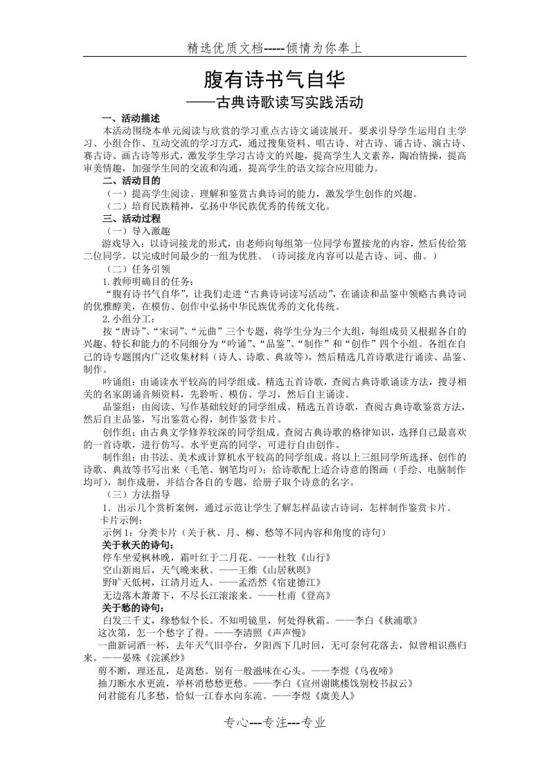 高教版中职语文基础模块下册《腹有诗书气自华》word教案(共3页)