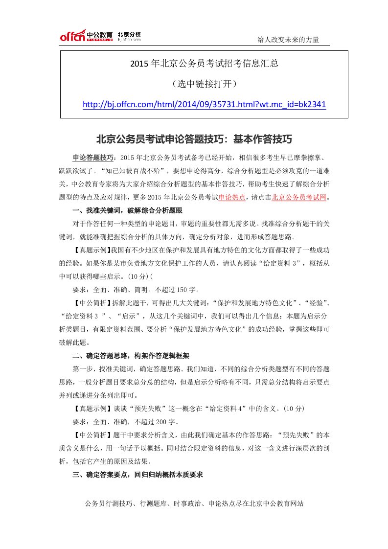 北京公务员考试申论答题技巧：基本作答技巧