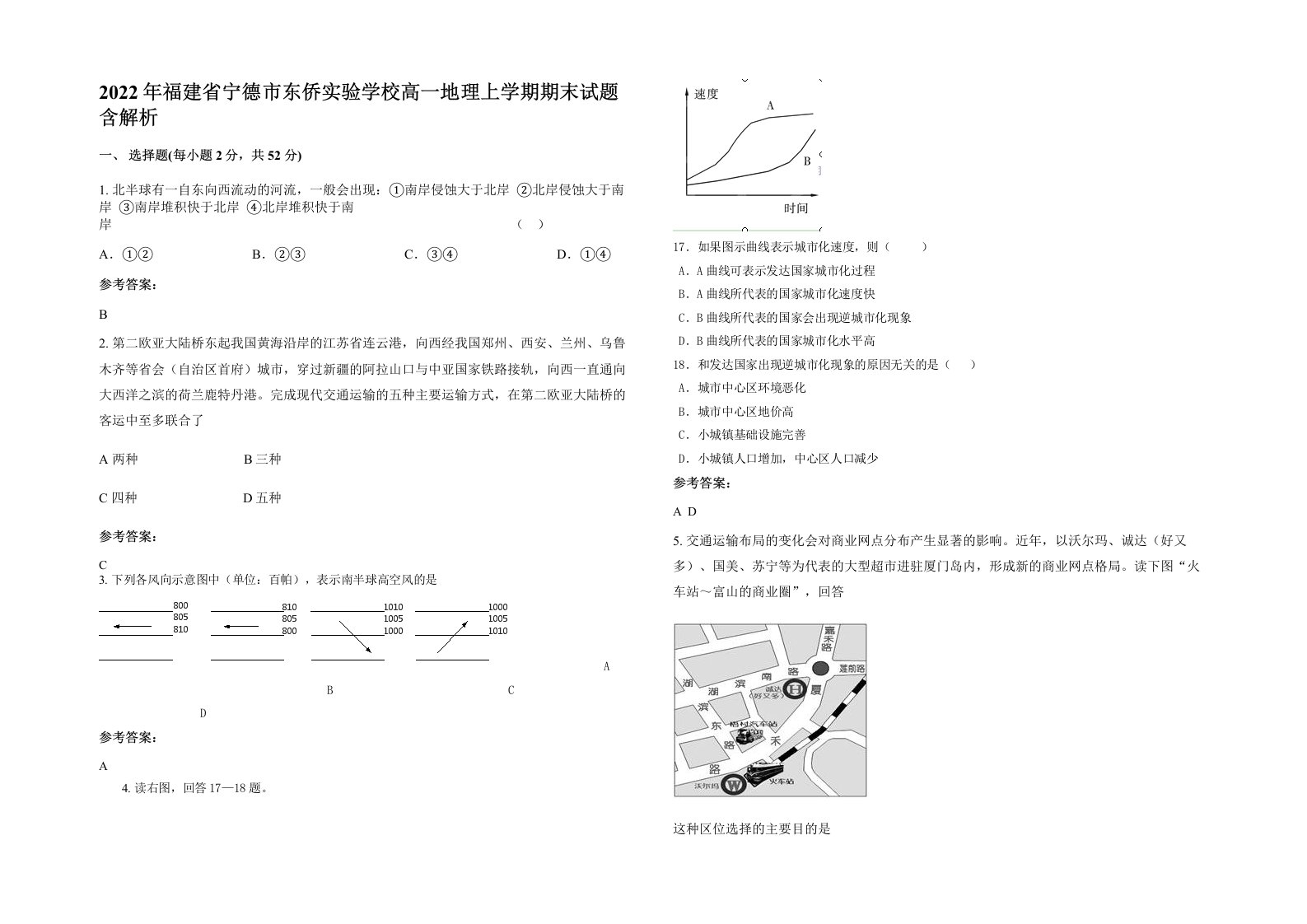 2022年福建省宁德市东侨实验学校高一地理上学期期末试题含解析