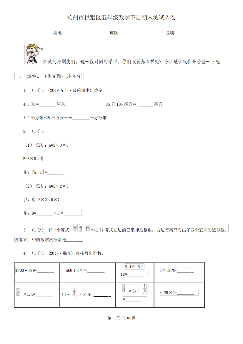 杭州市拱墅区五年级数学下册期末测试A卷