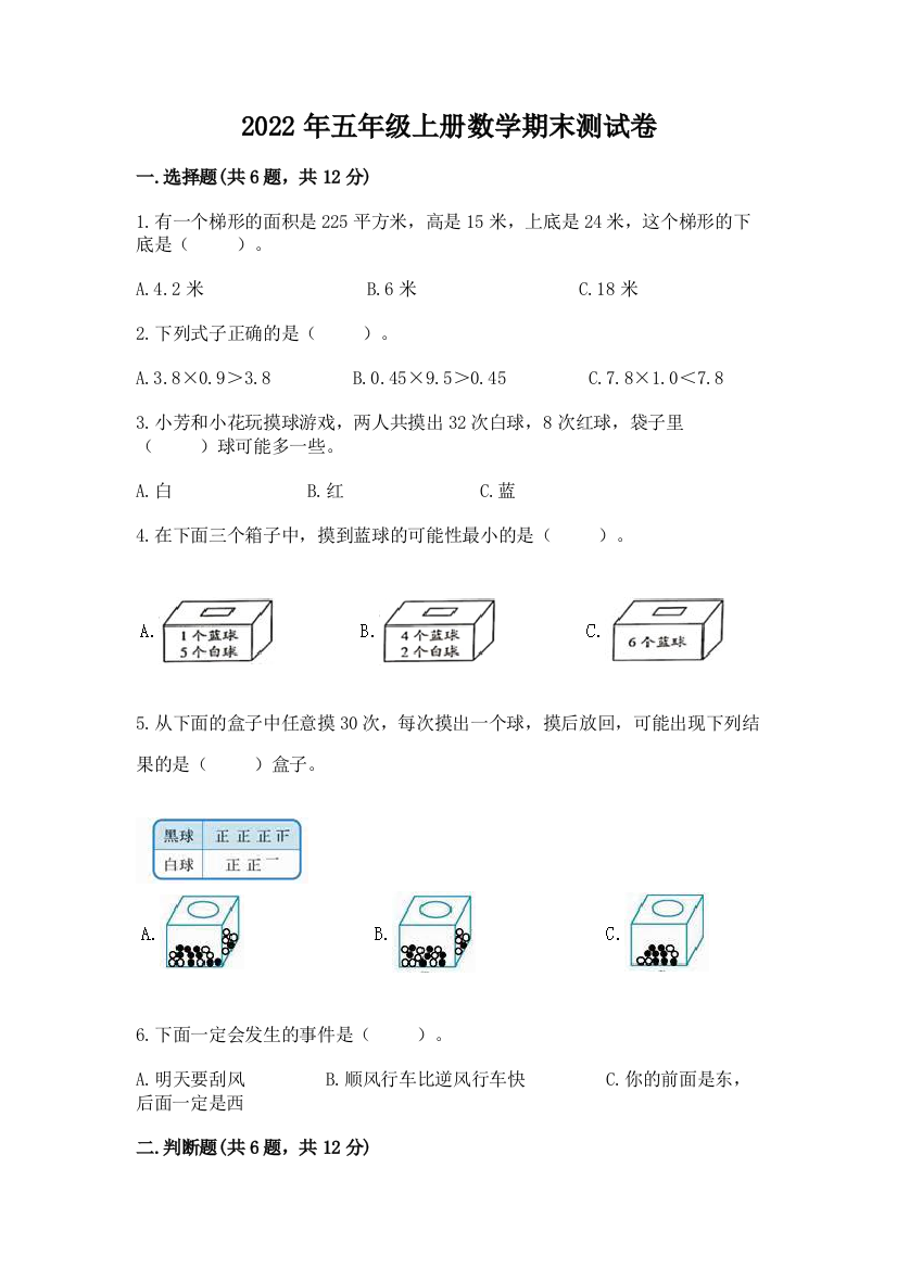 2022年五年级上册数学期末测试卷带答案（能力提升）