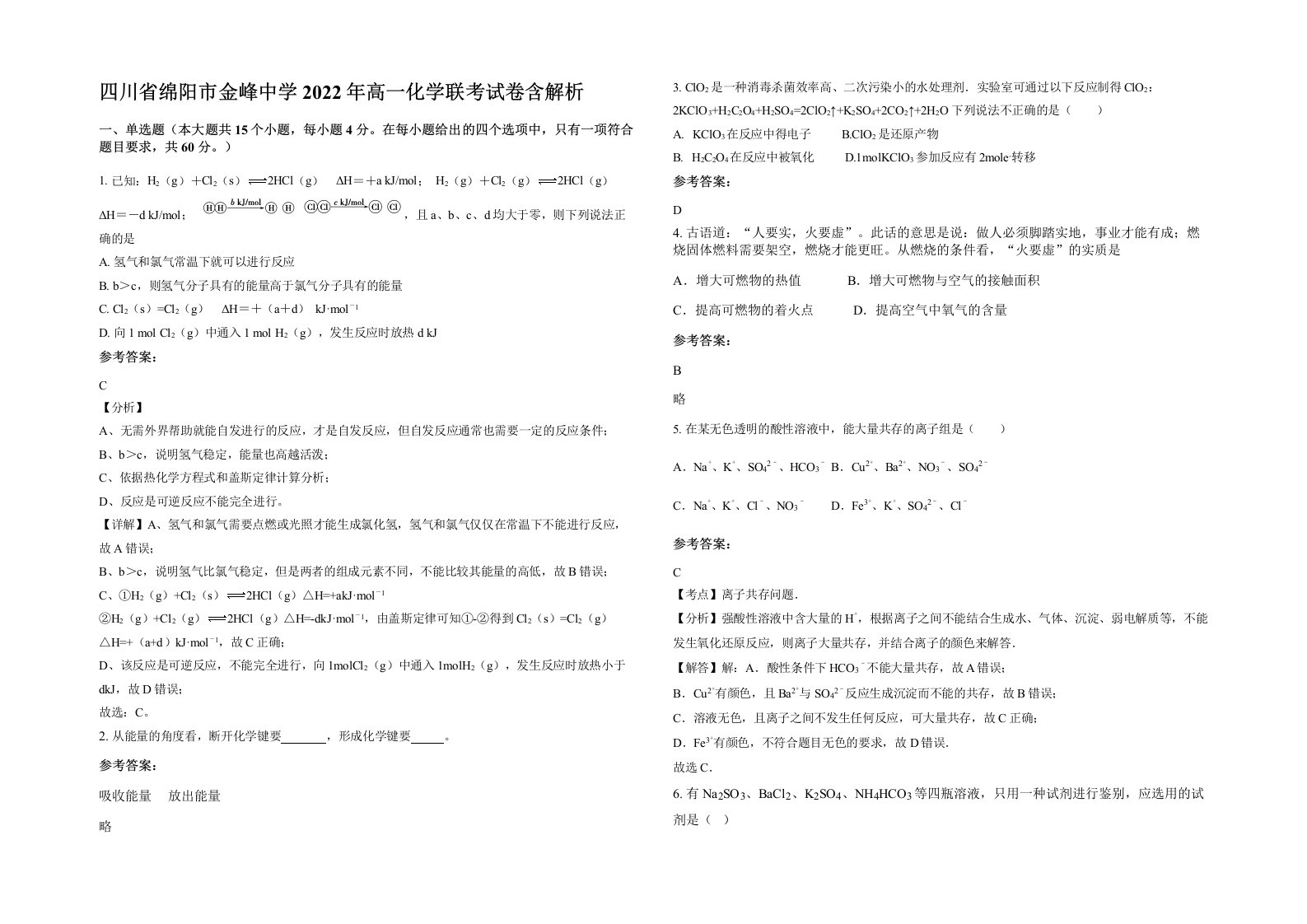 四川省绵阳市金峰中学2022年高一化学联考试卷含解析