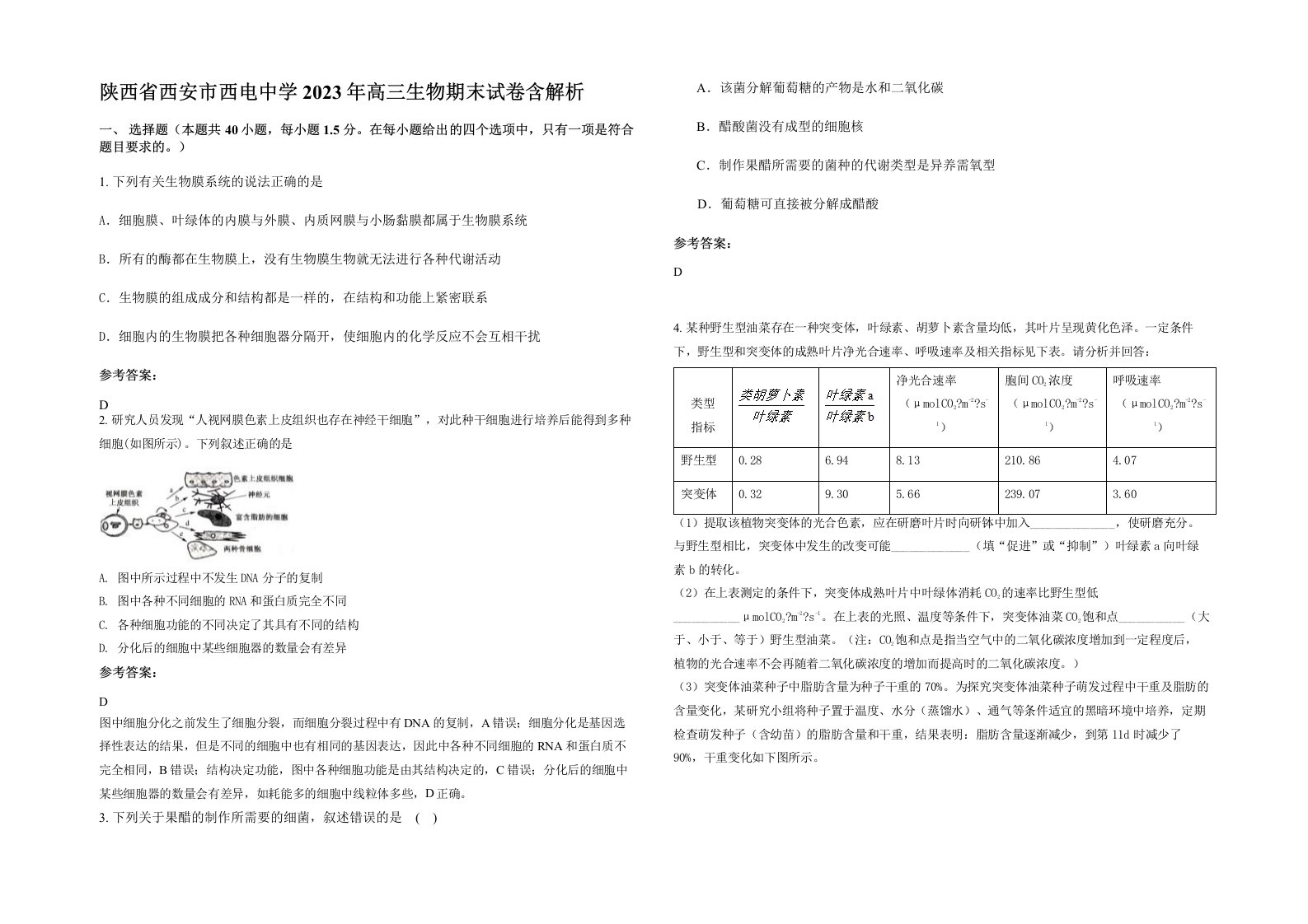 陕西省西安市西电中学2023年高三生物期末试卷含解析