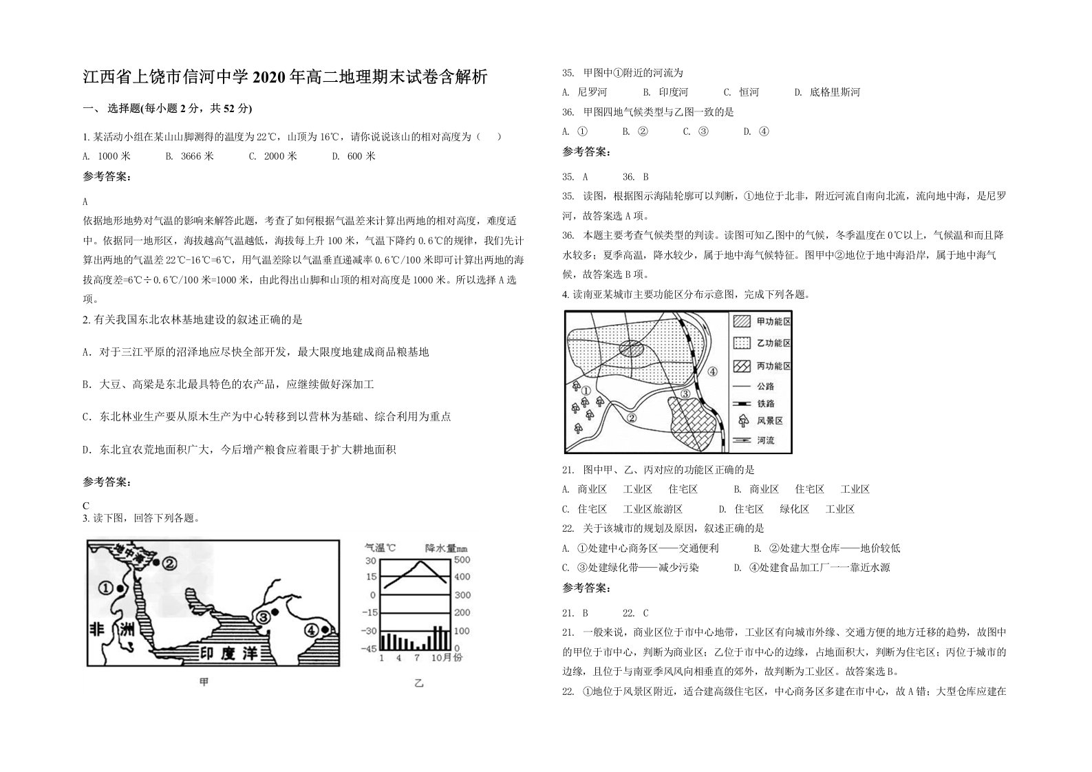 江西省上饶市信河中学2020年高二地理期末试卷含解析