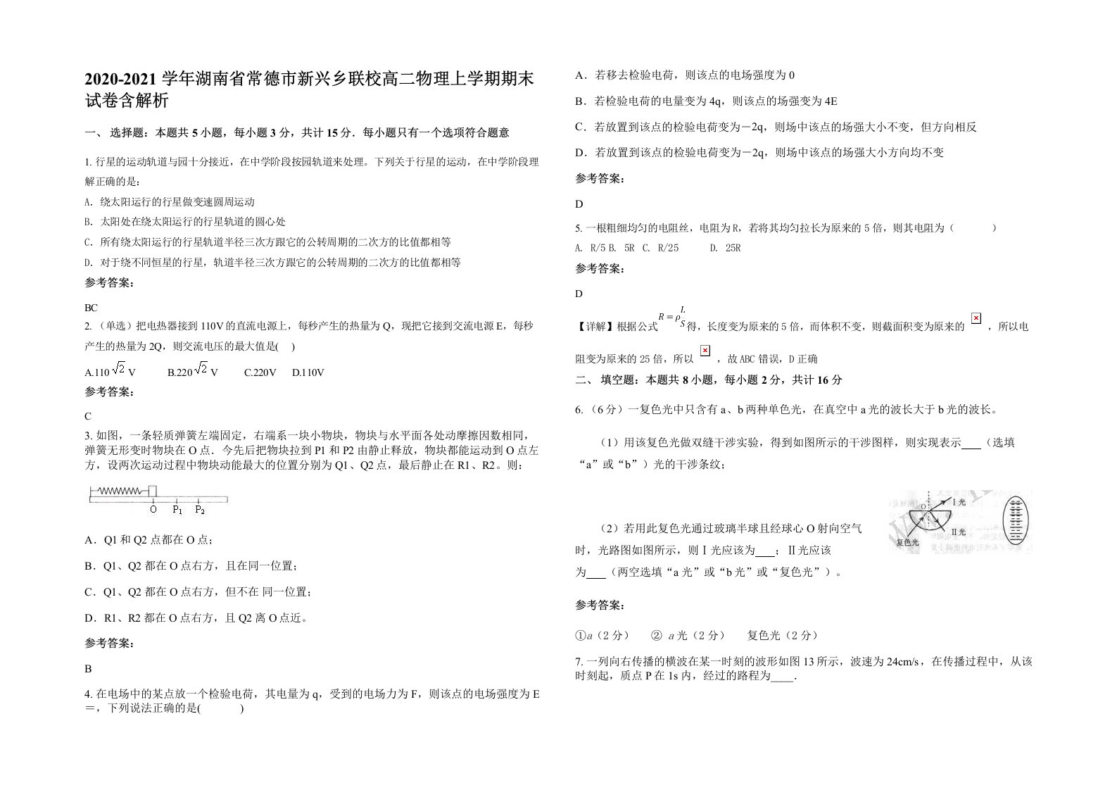 2020-2021学年湖南省常德市新兴乡联校高二物理上学期期末试卷含解析