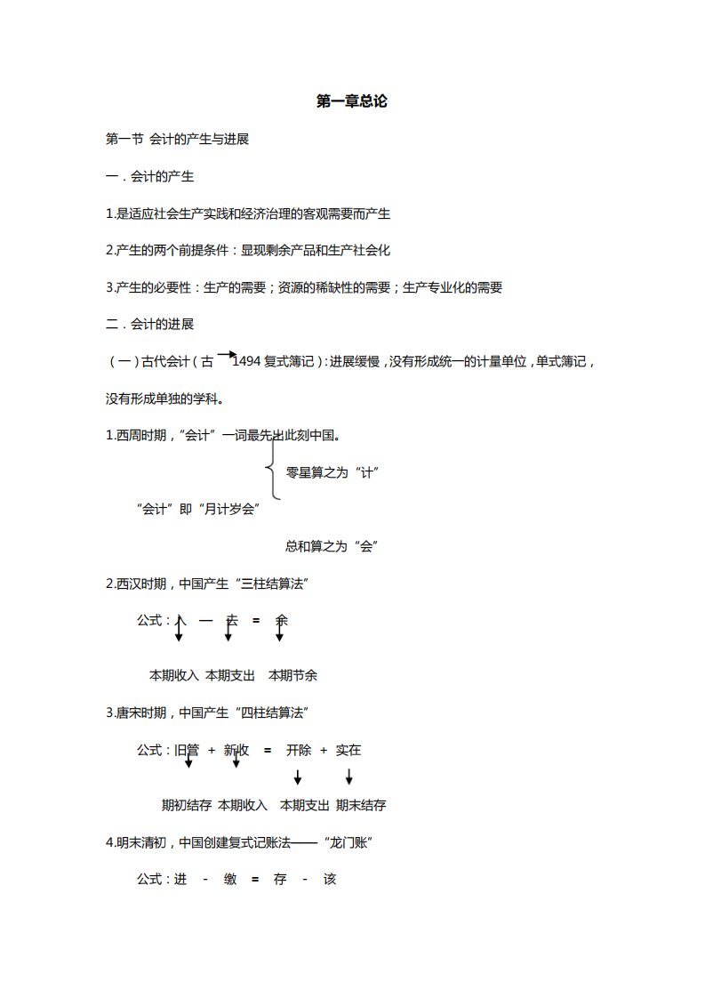 陈国辉基础会计笔记