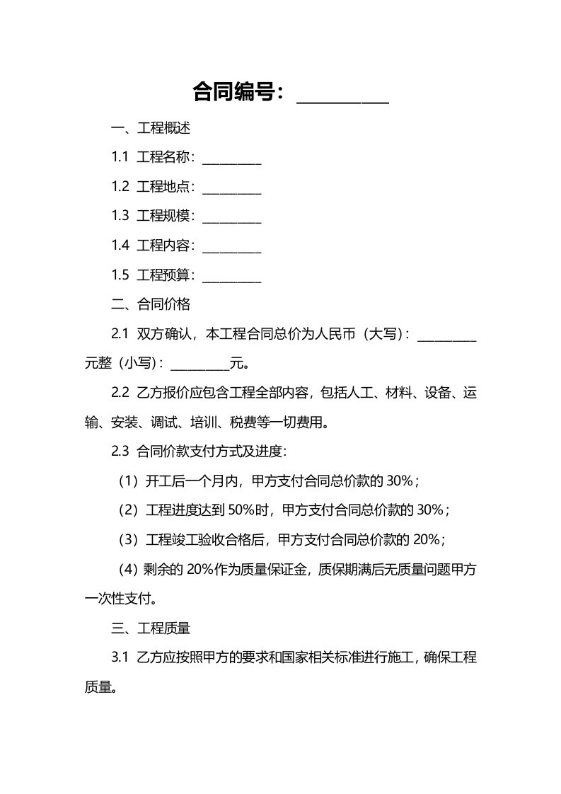 Ⅰ标段施工合同