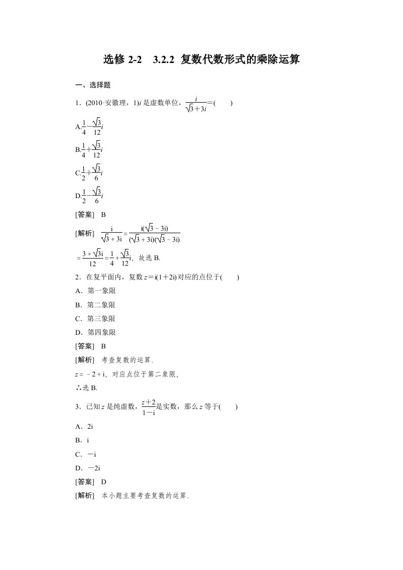 高二数学：3.2.2