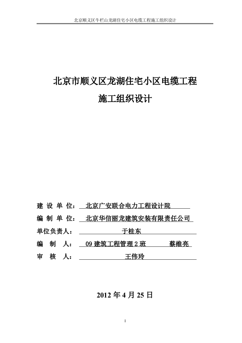 本科毕业设计--龙湖住宅小区电缆工程施组设计