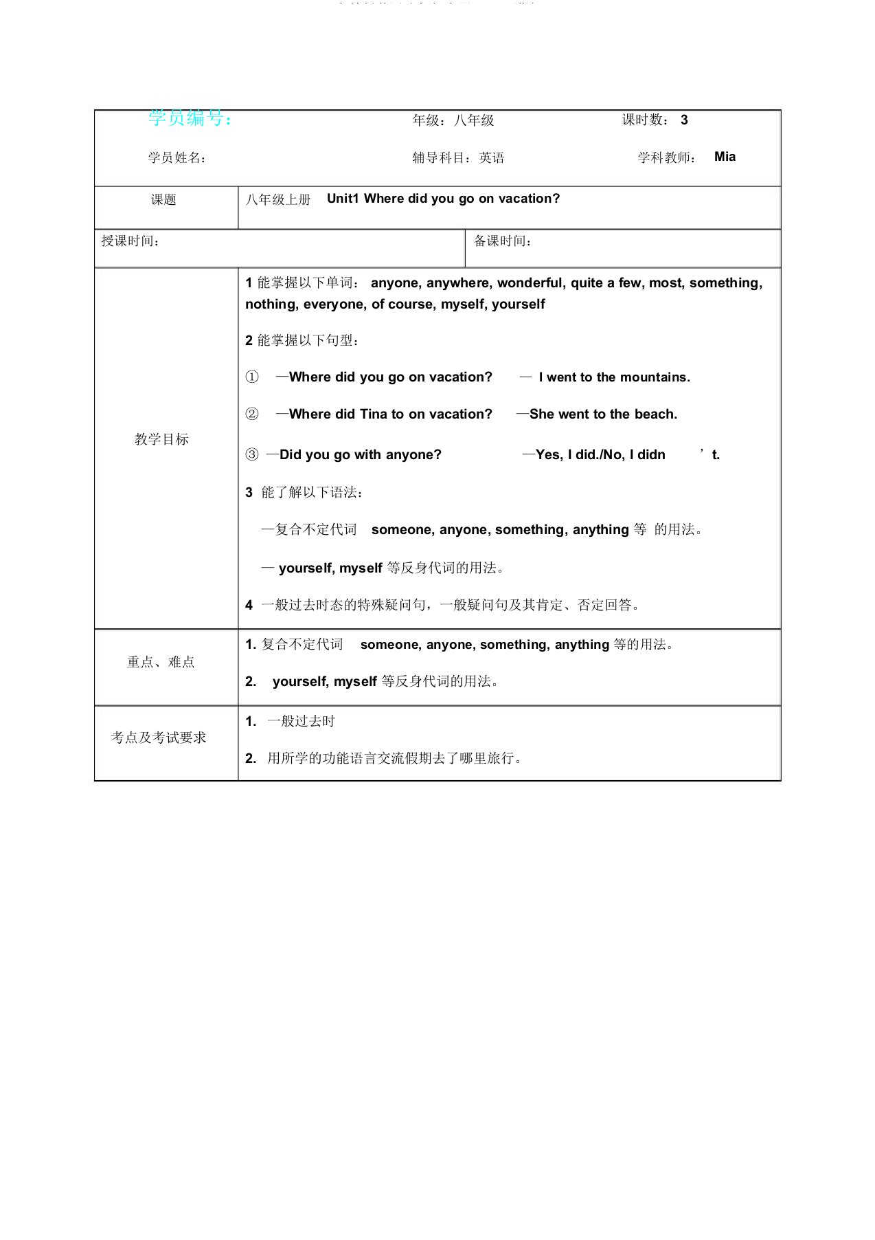 人教版英语八年级上册Unit1讲义