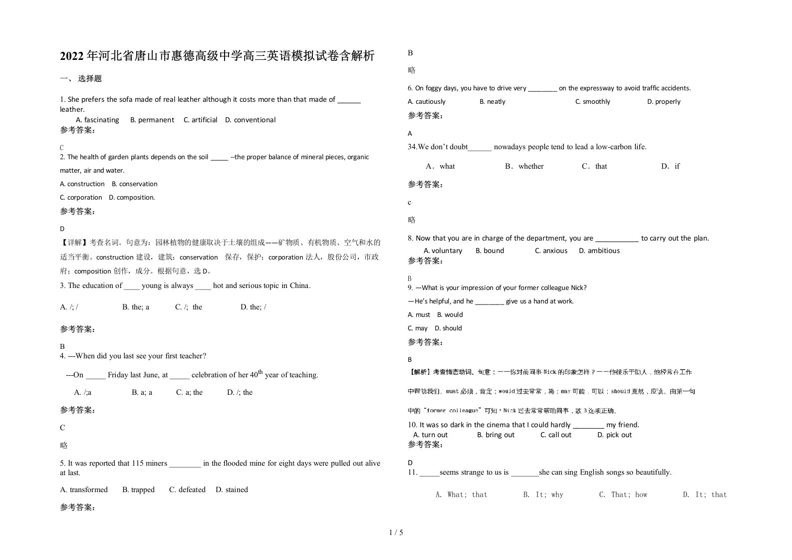 2022年河北省唐山市惠德高级中学高三英语模拟试卷含解析