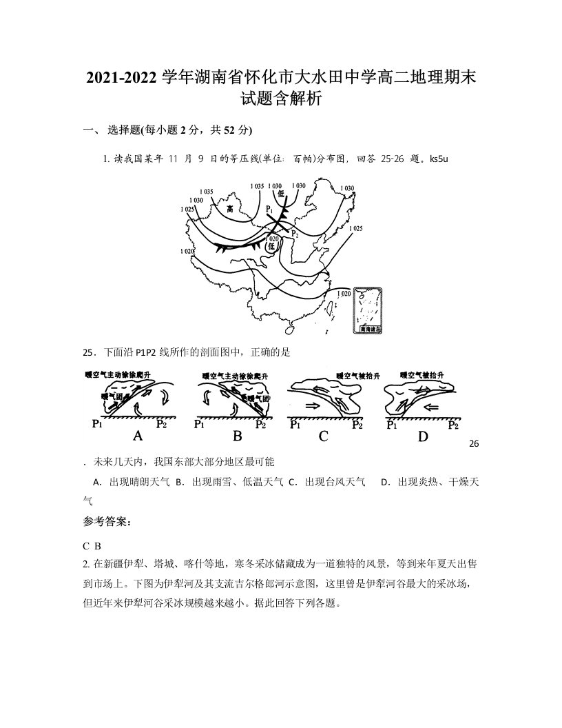 2021-2022学年湖南省怀化市大水田中学高二地理期末试题含解析