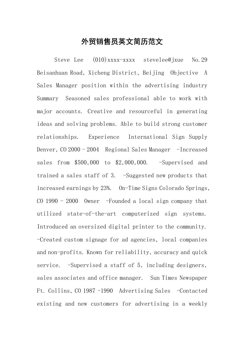 求职离职_个人简历_外贸销售员英文简历范文