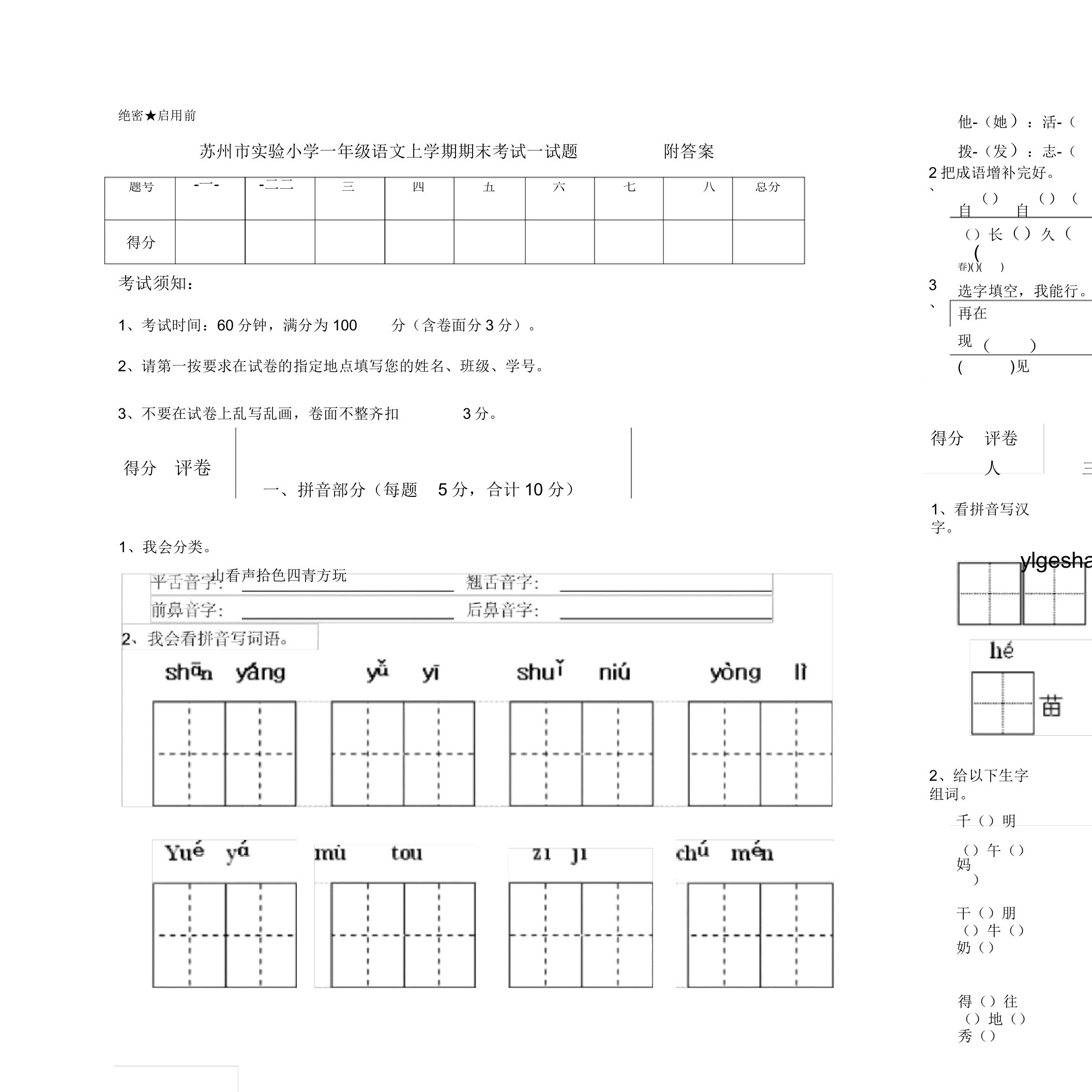 苏州市实验小学一年级语文上学期期末考试试题附答案