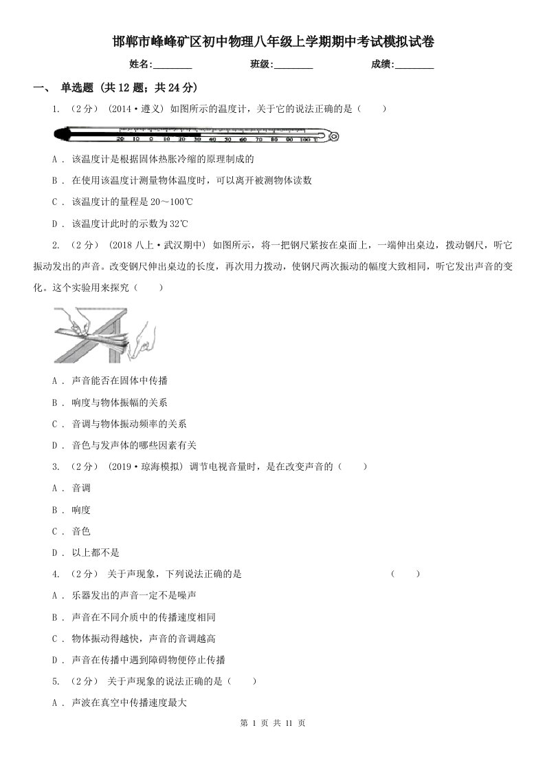 邯郸市峰峰矿区初中物理八年级上学期期中考试模拟试卷