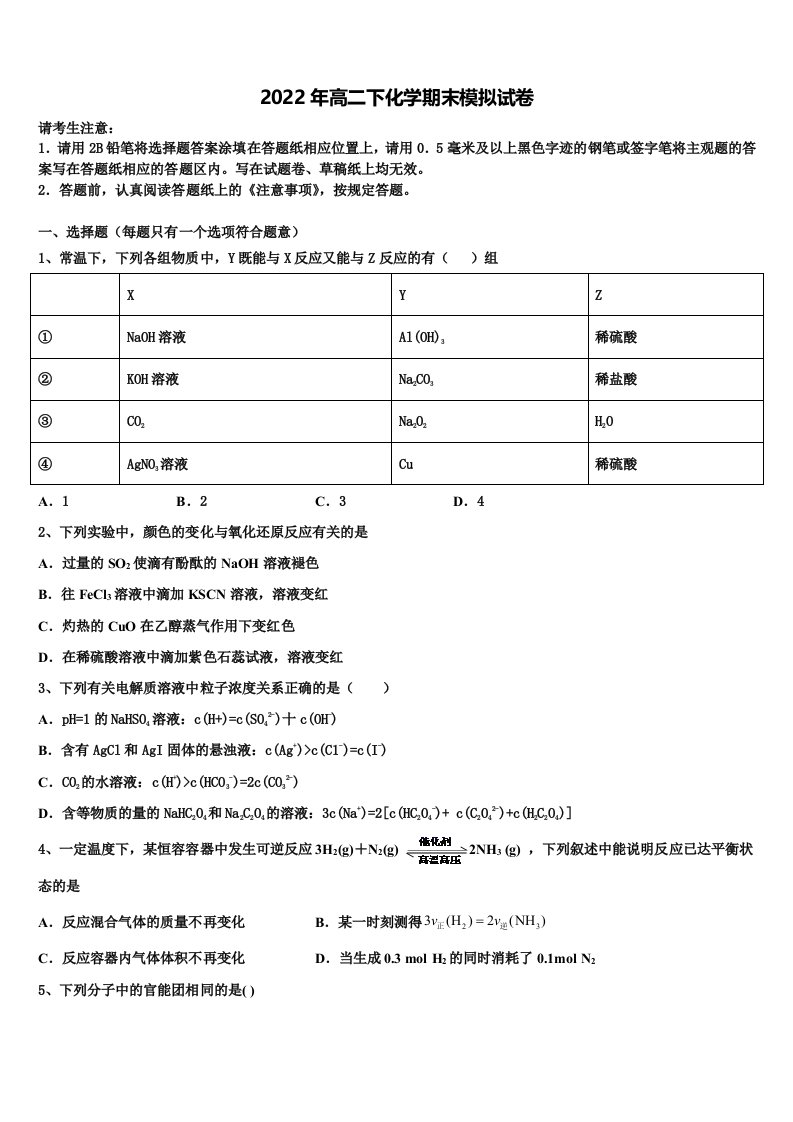 2022届浙江省衢州、丽水、湖州、舟山四地市化学高二第二学期期末学业质量监测模拟试题含解析