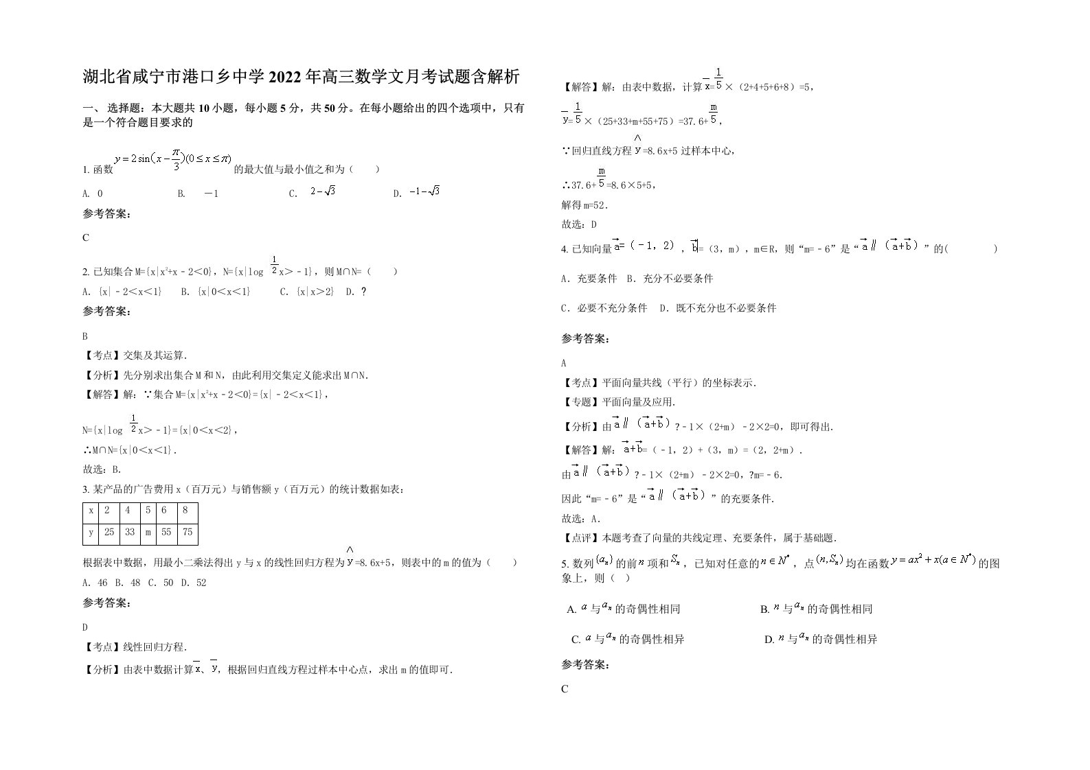 湖北省咸宁市港口乡中学2022年高三数学文月考试题含解析