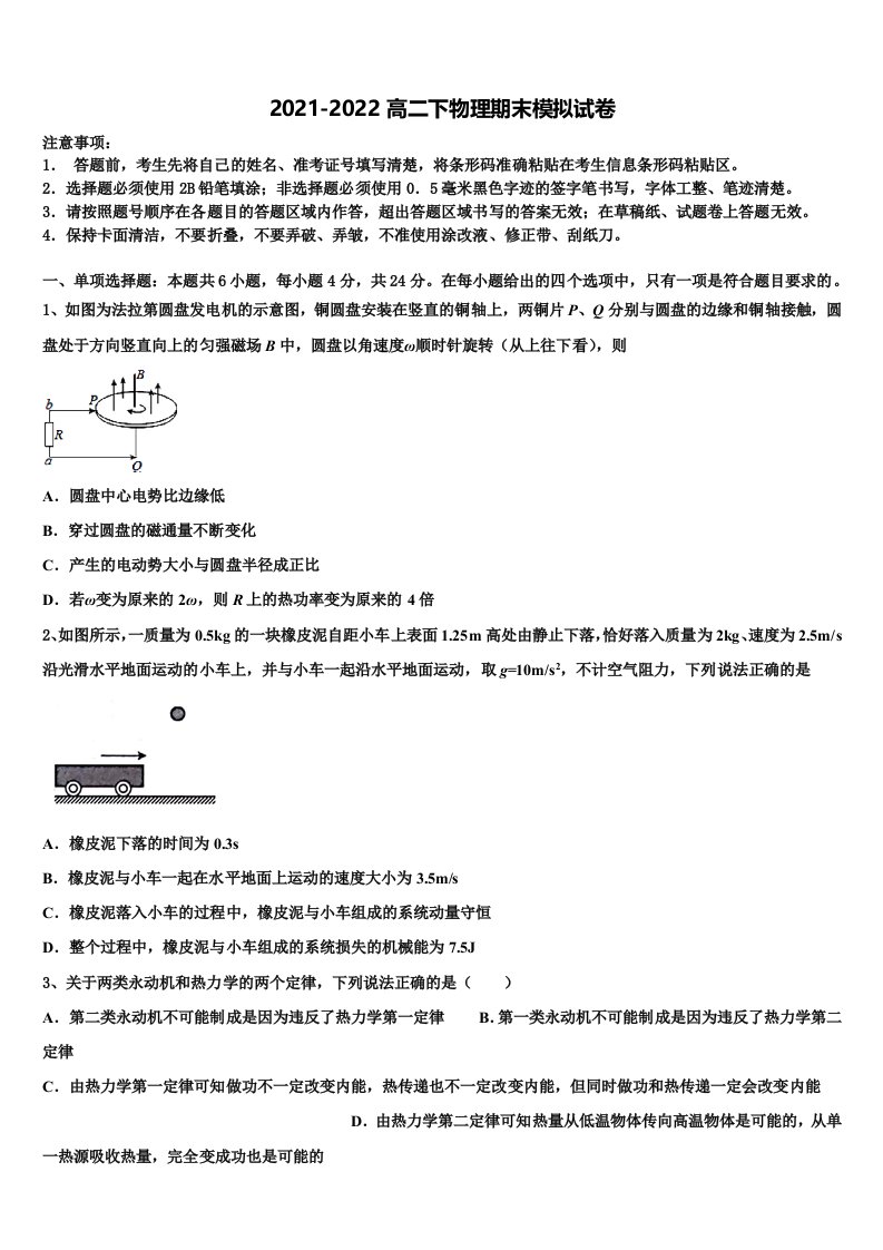 河南省淮滨高级中学2021-2022学年高二物理第二学期期末质量检测模拟试题含解析